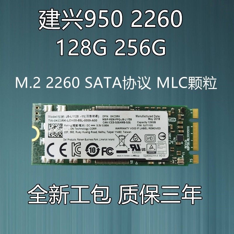 liteon/建兴950 2260 128g 256g m.2 sata协议 固态硬盘 mlc颗粒
