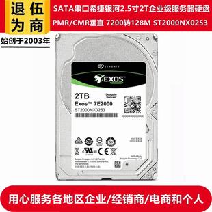 7200转128M全新ST2000NX0253放映服务器硬盘2.5寸2T企业级