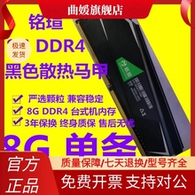 铭瑄 8G 16G DDR4 2400 2666 3200 台式机 电脑 内存条 单条 游戏