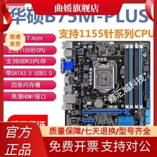 / B75M-PLUS 1155针台式电脑主板ddr3 上I3 I5 3470 HDMI