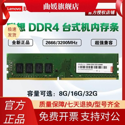 Lenovo/DDR4 8G16G 32G 2666 3200台式机内存条thinkplus正品