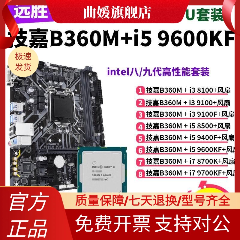 技嘉B360M搭配8500/9400/9100/9600KF/8700主板CPU套装台式机B365