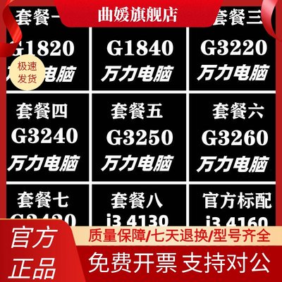 CPU G1820 G1840 G3220 G3240 G3250 G3260 i3 4130 4160 1150针