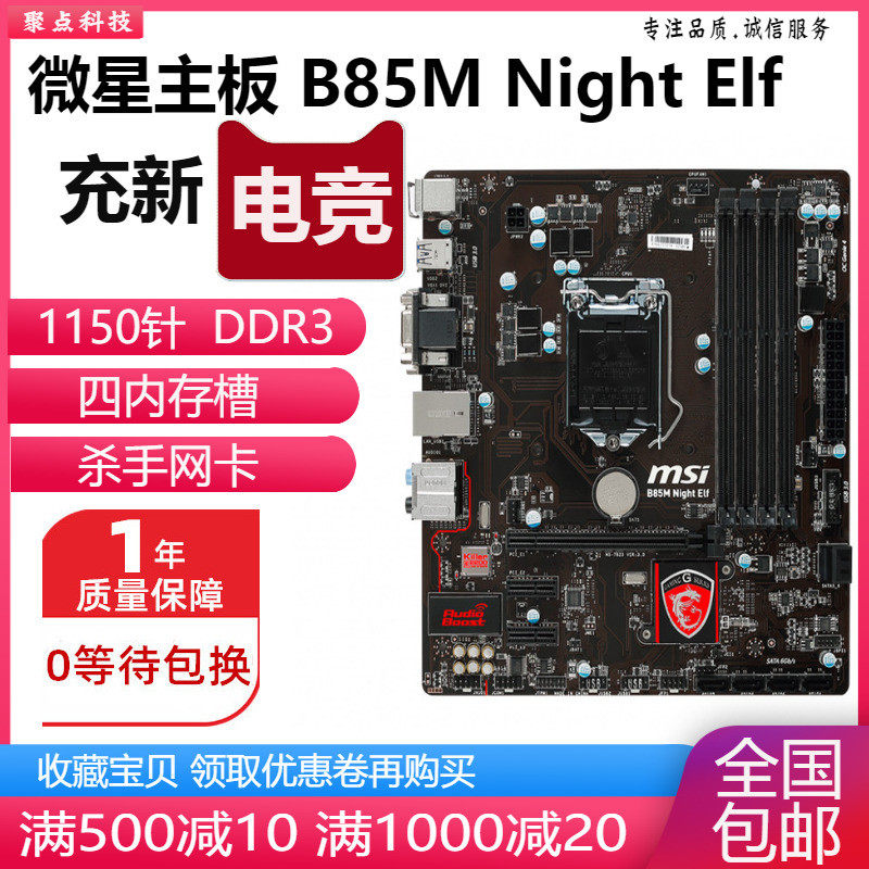 微星b85m night elf e45 b85m-p33 v2 v3 ie35 b85主板1150针