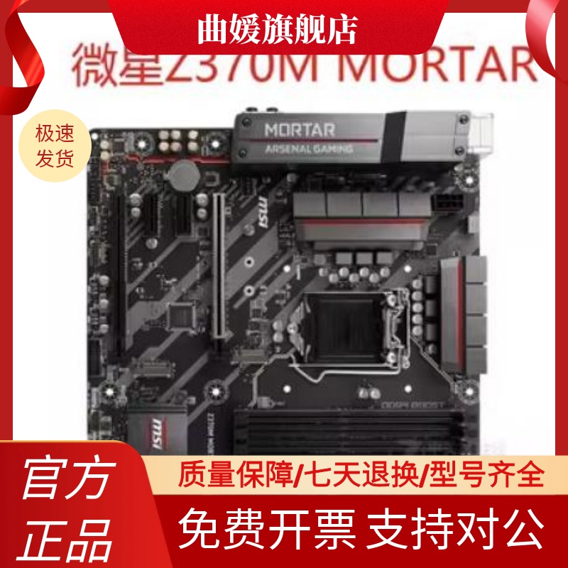 MSI/微星 Z370-A PRO/ MORTAK支持1151针主板B360 A PRO Z390