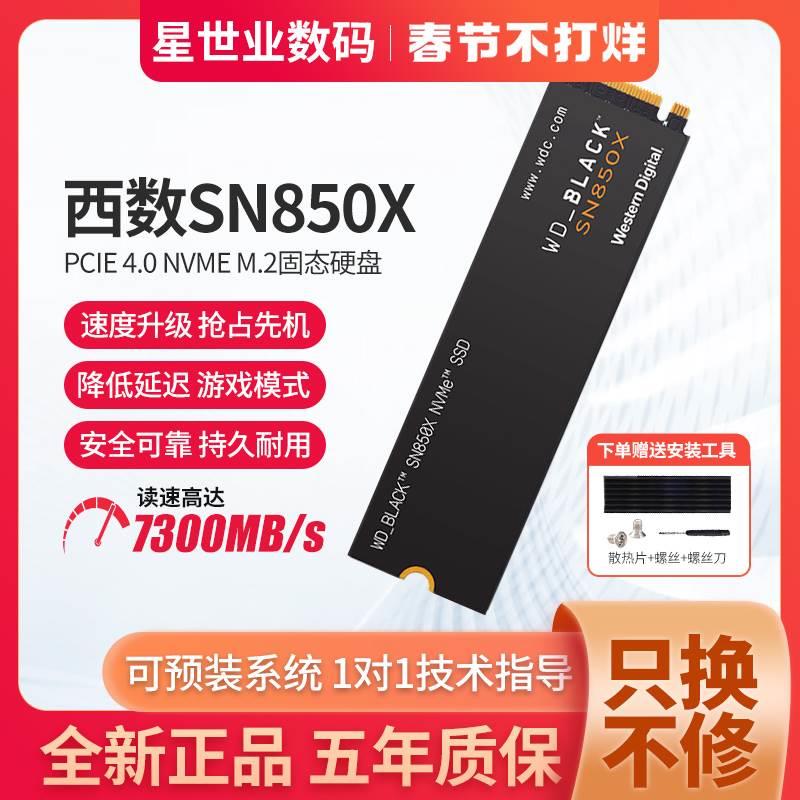 WD/西数SN770/850X1T/2T M2NVME SSD500G固态硬盘PCIE4.0 PS5