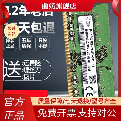 SK海力士原装8G DDR4 2666 2400 2133笔记本电脑内存条16G 32G 4G