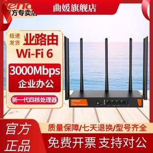 双频高速千兆端口AX3000企业 腾达WiFi6千兆路由器W30E宽带叠加版