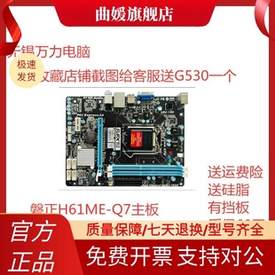 磐正H61主板H61MC H61ME Q7主板DDR3集成显卡支持I3