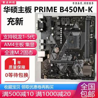 充新! B450M-DRAGON  B450M-K B450主板AM4 替A320 B350 A520