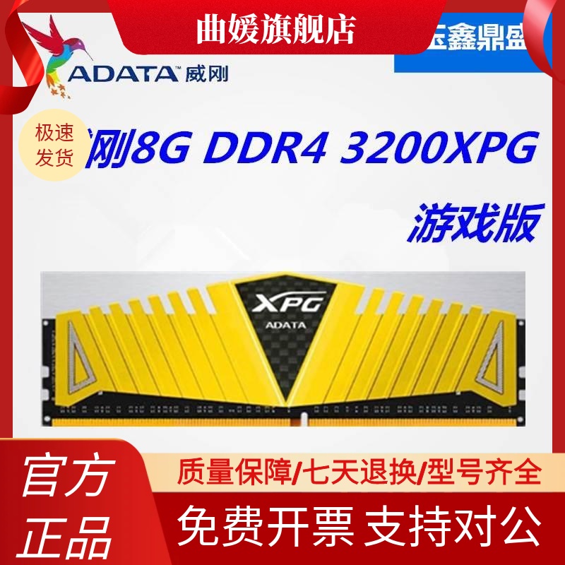 威刚XPG8G 16G DDR4 3200 3000 2666 2400游戏威龙台式机电脑内存