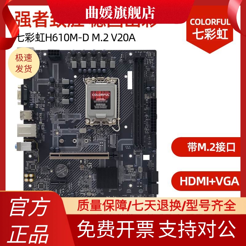 七彩虹H510-T/H610M-E M.2 V20台式电脑主板 家用游戏全新主板 电脑硬件/显示器/电脑周边 主板 原图主图