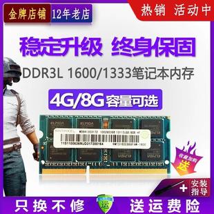 8G笔记本内存条DDR3 1600 4g兼容1333 记忆科技DDR3L