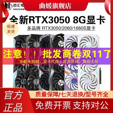 全新 微星/七彩虹RTX3050/2060/1660SUPER 6G/8G技嘉铭瑄显卡