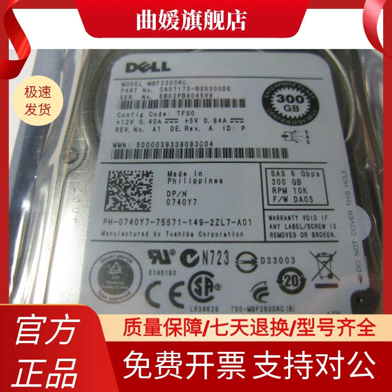 DELL 300G/SAS/10K/6GB 740Y7 R610 R710 R910硬盘 MBF2300RC