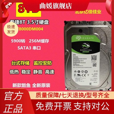 新酷鱼  ST8000DM004 8TB 台式机硬盘 3.5寸SATA3 8T监控硬盘