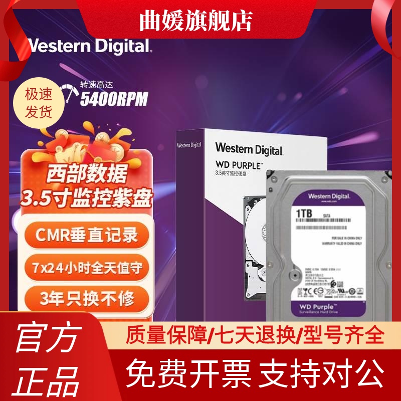 国行WD/西数 WD10EJRX/WD11PURZ监控1T紫盘1TB台式机械硬盘