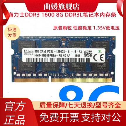 海力士DDR3 1600 8G DDR3L笔记本内存8G PC3L 12800 1.35V 8G单条