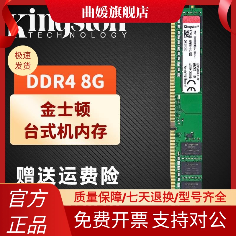 金士顿Kingston内存条DDR4 3200 2666台式机电脑内存条4G8G16G32G 3C数码配件 笔记本零部件 原图主图