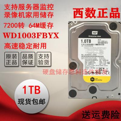 WD/西数 WD1003FBYX 1T企业级硬盘1TB台式机监控服务器硬盘