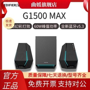 漫步者G1500 MAX无线蓝牙音箱电脑笔记本游戏桌面家用低音炮通用