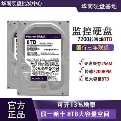 WD/西数 8001EJRP 紫盘Pro SATA3 7200转256M台式8T监控硬盘