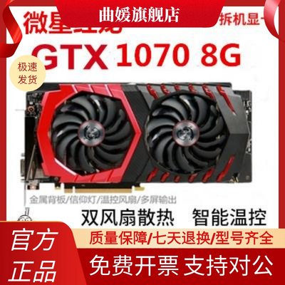 影驰 微星GTX1070 8G 秒七彩虹1080 1660S 960 1060 3G 6G 5G显卡