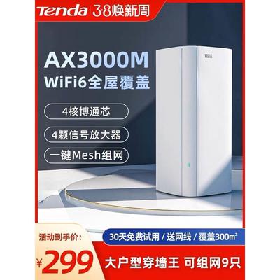 腾达EM12千兆nova别墅AX3000无线路由器高速WIFI6全屋穿墙MW3 MW6