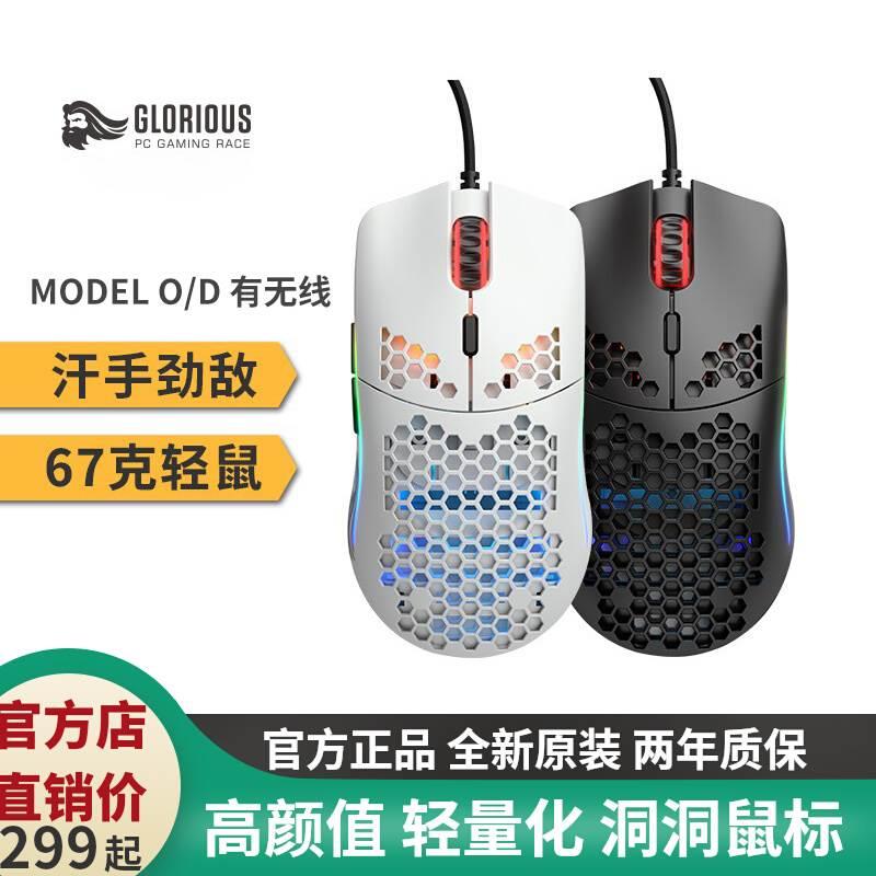 Glorious Model O/D奥丁鼠标电竞镂空光电电脑轻量化游戏洞洞鼠标