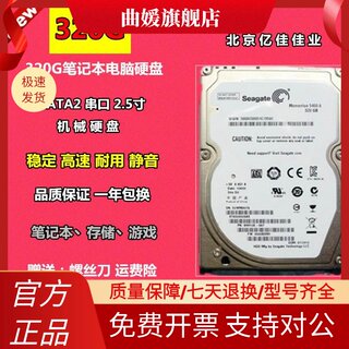 原装320G笔记本机械硬盘SATA2 串口2.5寸320G笔记本硬盘500个