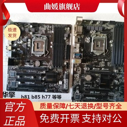 ASROCK/华擎科技 B85M PRO4  z97  B85 PRO4 B85M-HDS 1150针主板