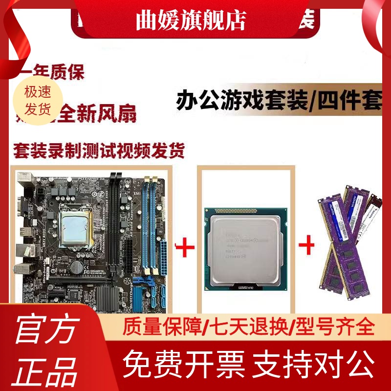 H81/H61/H110/电脑主板 CPU 8G/16G内存电脑配件套装 3470游戏-封面