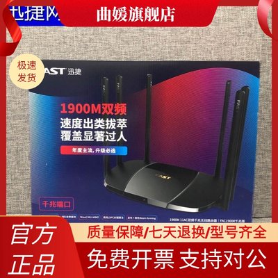 FAST迅捷FAC1900M无线路由器千兆端口5G家用智能wifi穿墙