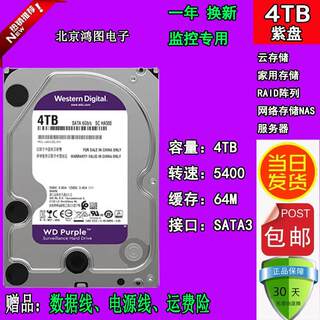 正品西数4T紫盘WD40PURX 海康大华4TB机械硬盘录像机监控专用1T2T