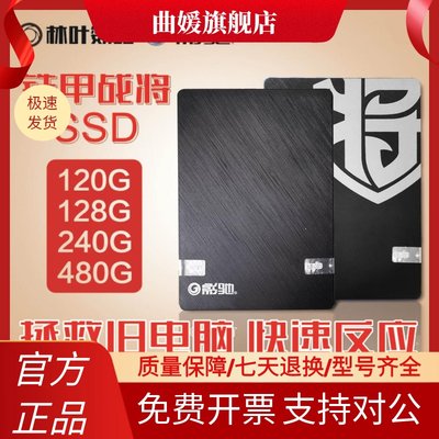 影驰 铁甲战将240G SSD台式机笔记本固态硬盘sata3 m.2 256G 480G