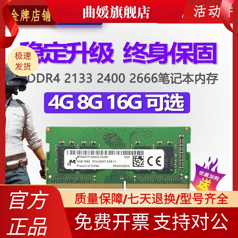 MT镁光8G 4GB DDR4 2133 3200笔记本电脑pc4内存条4g兼2400 2666 电脑硬件/显示器/电脑周边 内存 原图主图