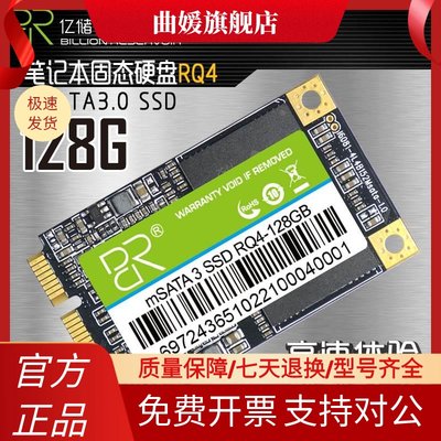 BR/亿储mSATA 128G 256G 512G RQ4 120G ssd笔记本固态硬盘mSATA3