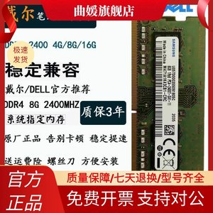 灵越3280 3277 3275 3264 5477 5475 4G DDR4一体机内存条8G