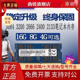 DDR4 记忆科技16G 2400 3200笔记本内存条兼容4g16g 2133 2666