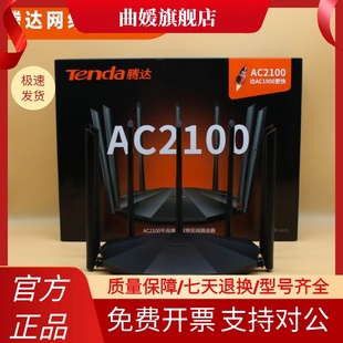 腾达AC7 AC20 AC8 AC23双频千兆无线路由器WiFi AC11 AC9