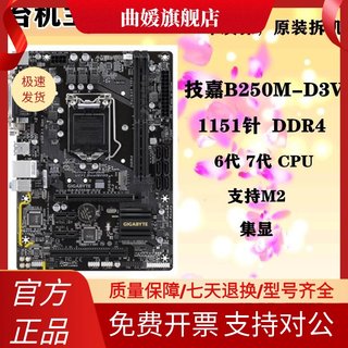 Gigabyte/技嘉B250M-D3V D2V HD3 DS3H D3H Wind DDR4  Z170 Z27