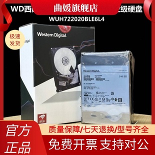 国行西数WD SATA企业级机械硬盘WUH722020BLE6L4 HC560氦气20T