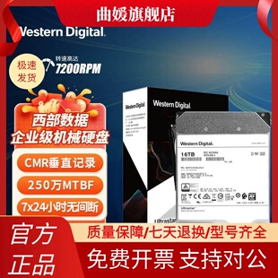 西数16T企业级氦气硬盘 WUH721816ALE6L4 16TB HC550 西数