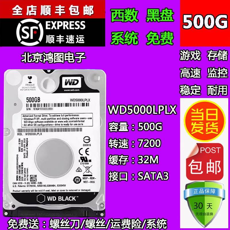 西数500G笔记本硬盘 WD5000LPLX笔记本500G硬盘游戏黑盘7200垂直