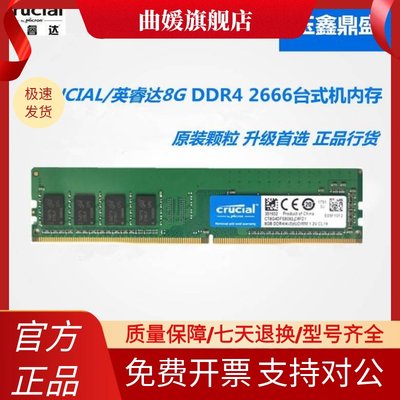CRUCIAL英睿达8G 16G DDR4 2666 2400 3200 2133台式机电脑内存