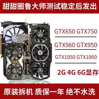 影驰 七彩虹 独立吃鸡 游戏显卡 760 GTX650 660 750 750TI 1G 2G