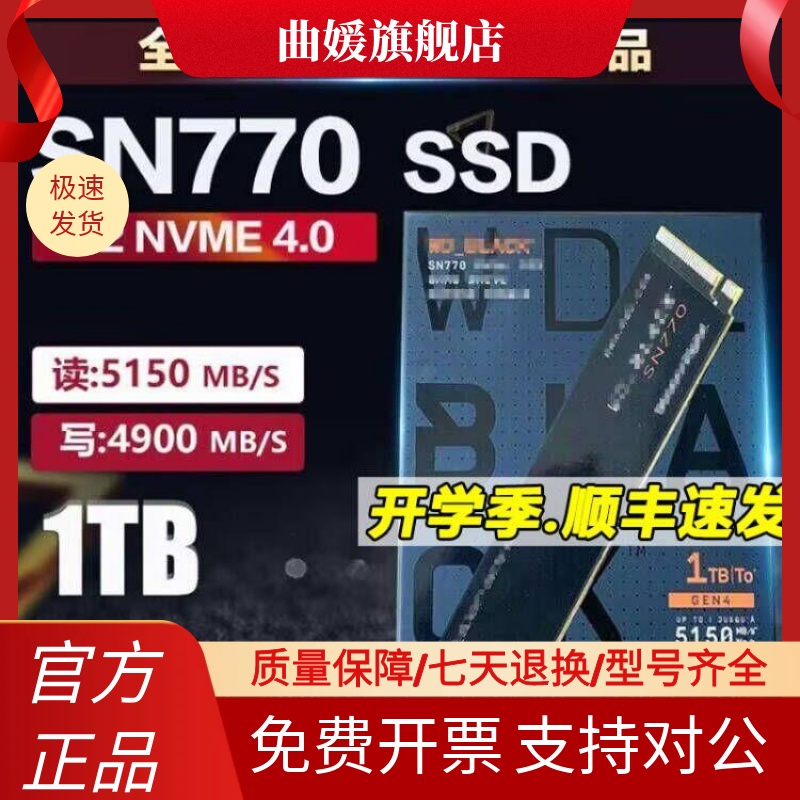 WD/西数黑盘SN770/SN850X1T 2T M2 NVME SSD固态硬盘4.0 PS5