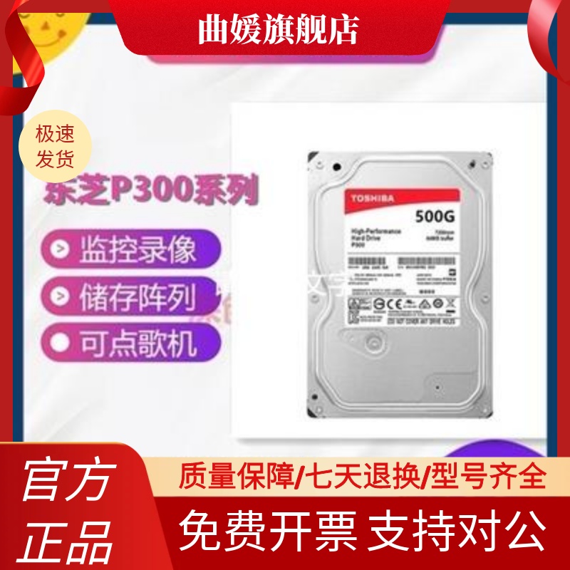 拆机Toshiba/东芝P300系列 500G台式机电脑机械硬盘家用游戏监控