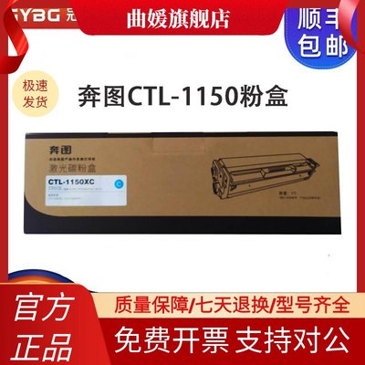 原装奔图CTL-1150HK黑鼓1150XK粉盒 CM1150ADN CP1150/1155DN硒鼓