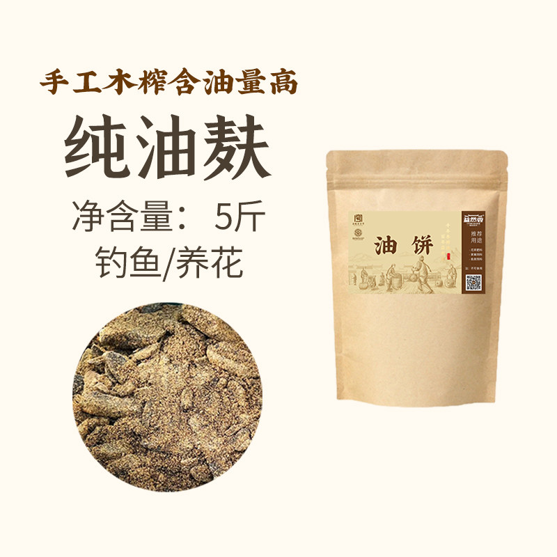 益然香木榨菜籽油饼油枯包邮钓鱼打窝饵料非遗肥料种菜花5斤